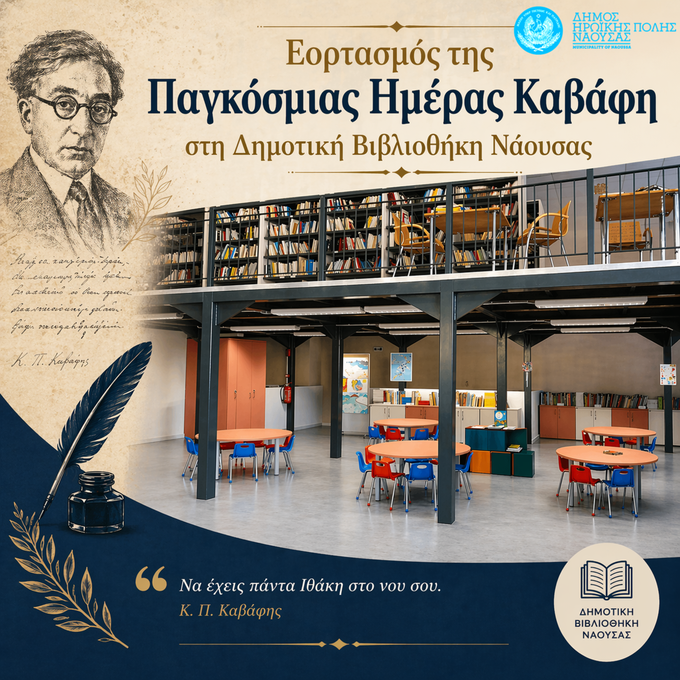 Φωτογραφία Εορτασμός της Παγκόσμιας Ημέρας Καβάφη στη Δημοτική Βιβλιοθήκη Νάουσας